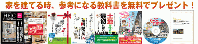 埼玉県三郷市で注文住宅を新築するならイシンホーム三郷店へ資料請求