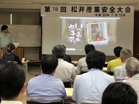 松井産業勉強会