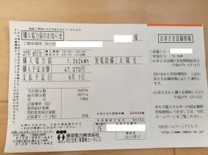 【埼玉県川口市】H様邸売電伝票