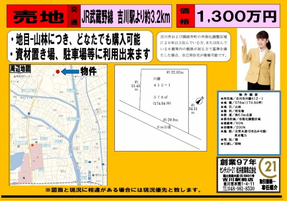 吉川市1300万円