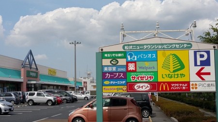 松伏ニュータウンショッピングセンター２