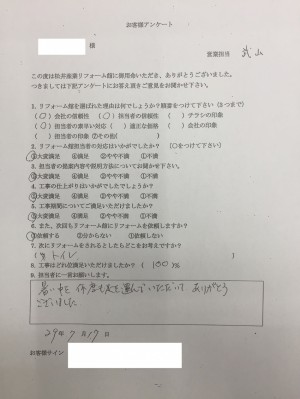 吉川市R様邸水回り工事