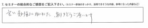 【エムタウン情報学院】お客様のご感想7