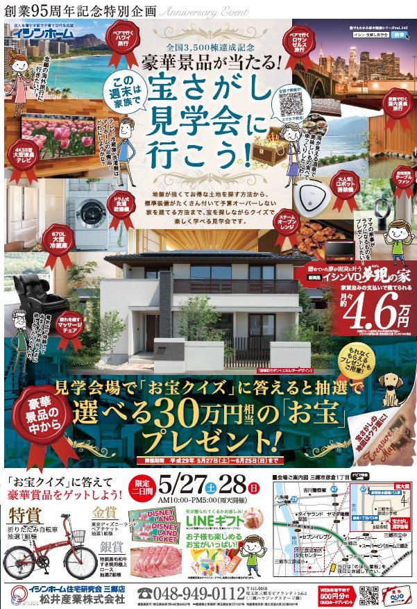 新築イシンホーム注文住宅オープンハウス埼玉県三郷市S様邸の完成見学会を開催します