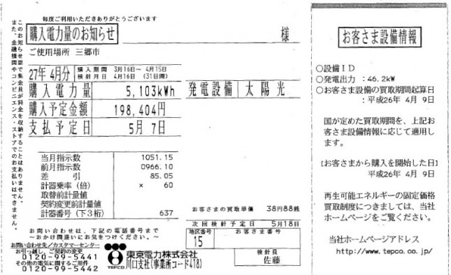 【三郷市】A様施設太陽光売電4月