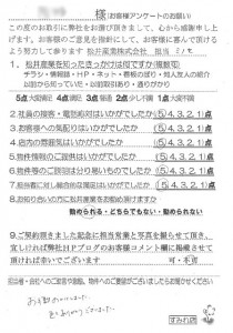 お客様アンケート吉川店己ノ瀬