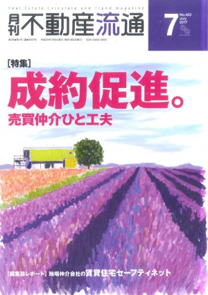 月刊不動産流通様