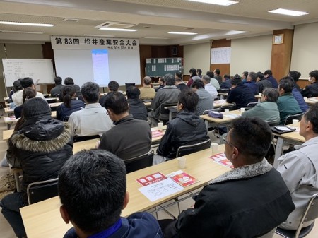 第83回松井産業安全大会