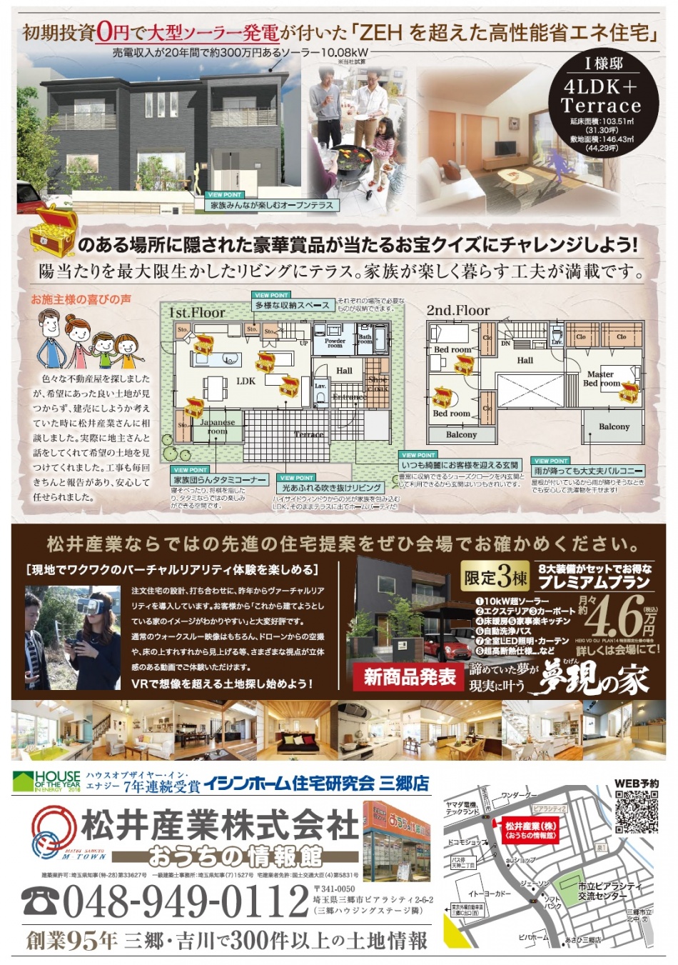 注文住宅イシンホーム新築完成見学会ZEHを超える高性能省エネ住宅