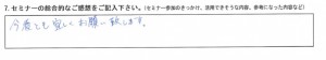 【エムタウン情報学院】お客様のご感想9