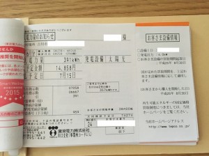 【埼玉県吉川市】S様新築太陽光売電伝票6月