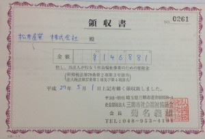 領収書