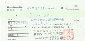 領収書