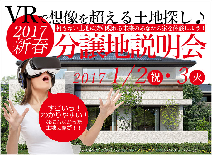 分譲地や売土地を埼玉でお探しなら松井産業株式会社