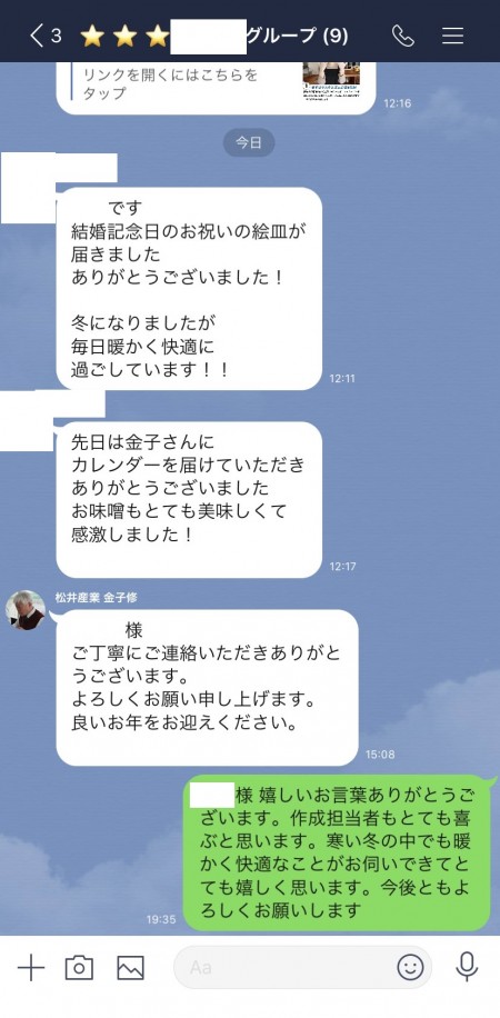 お客様より嬉しいお言葉