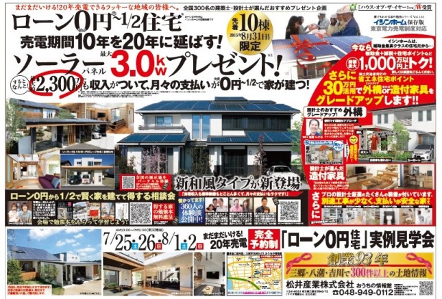 【ローン0円住宅】実例見学会