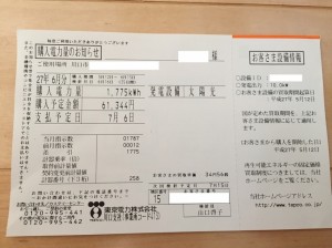 【埼玉県川口市】H様邸売電伝票