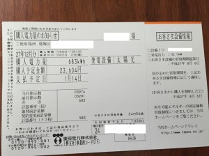 【葛飾区】Ｓ様邸売電伝票 (7)