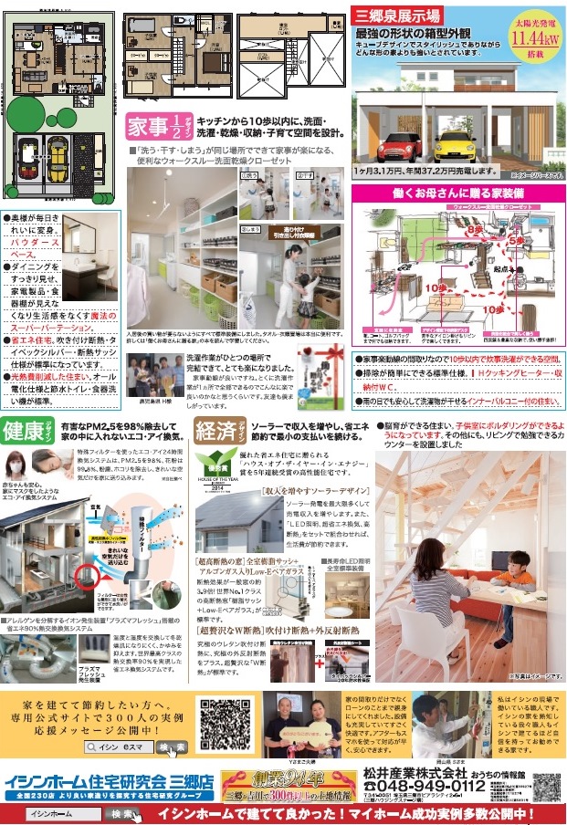 イシンホーム新しい住宅展示場が埼玉県三郷市泉に3月19日グランドオープン