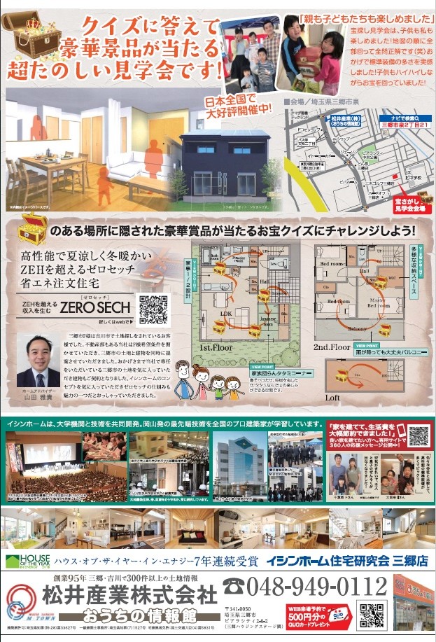 埼玉県三郷市イシンホーム完成見学会オープンハウス住宅展示場F様邸