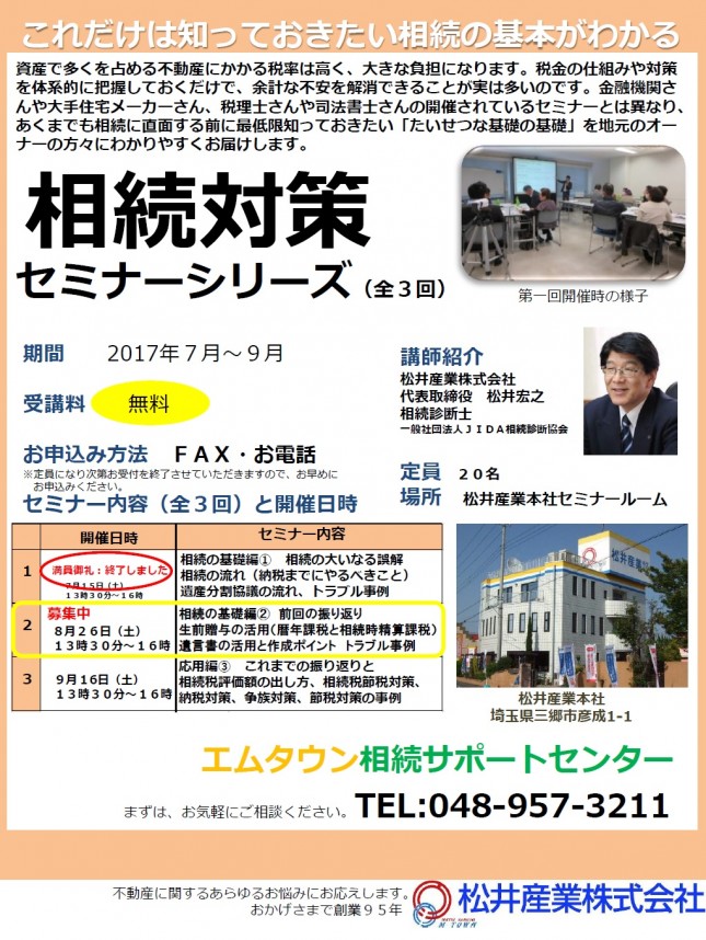 埼玉県三郷市の松井産業相続対策セミナー開催