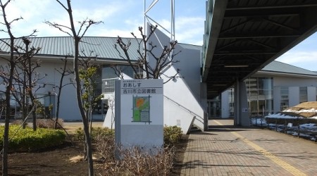 吉川市立図書館２