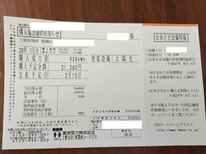 【葛飾区】Ｓ様邸売電伝票 (6)