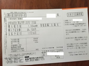 【葛飾区】Ｓ様邸売電伝票 (9)