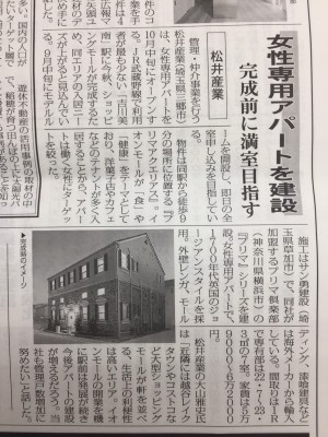 全国賃貸住宅新聞に掲載