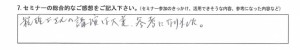【エムタウン情報学院】お客様のご感想3