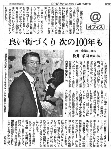 20180904読売新聞 埼玉版「良い街づくり　次の100年も」