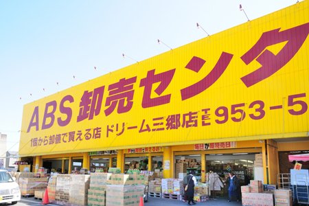 ABS卸売センター三郷店