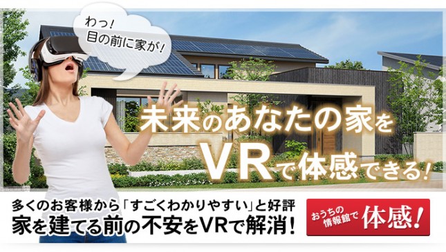 松井産業のVR体験