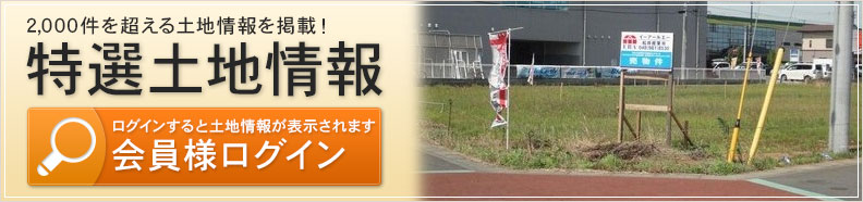 三郷市の土地を探すなら松井産業(株)住宅部