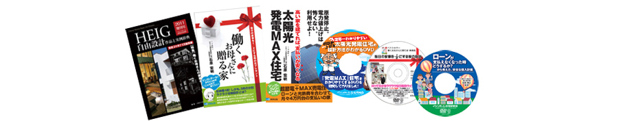 埼玉県三郷市イシンホーム三郷店ほんとうに役に立つ家づくり資料を無料プレゼント