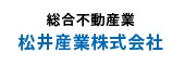 総合不動産業 松井産業株式会社