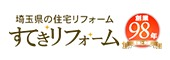 埼玉県の住宅リフォーム すてきリフォーム