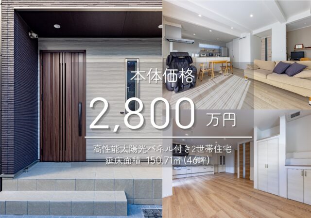 2,800万円