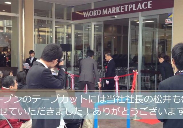 ヤオコー三郷中央店様がオープンしたときの様子です！三郷市　土地活用　松井産業株式会社