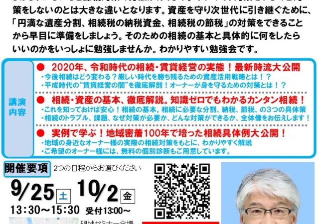 【相続セミナー】知っておきたい相続の基本