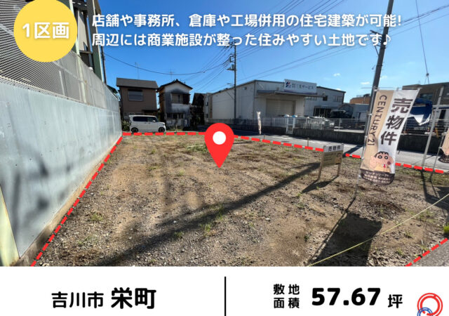 【成約御礼】埼玉県吉川市 売地57.6坪 吉川市ウニクス通り 2900万円