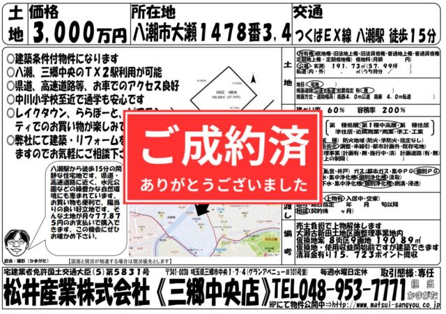 【成約御礼】埼玉県八潮市 売地 つくばエクスプレス八潮駅徒歩15分 191.73m2 57.99坪