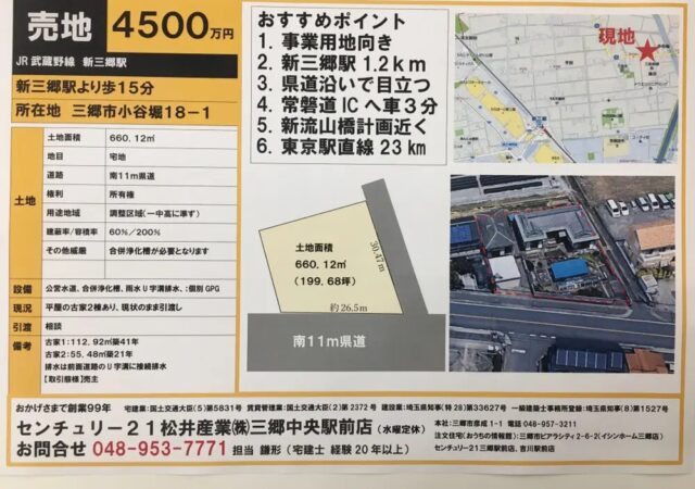 【成約御礼】埼玉県三郷市 小谷堀売地が出ました。660.12㎡ 4500万円