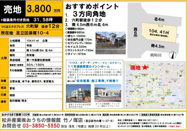 【成約御礼】東京都足立区 売地 保塚 104.41㎡ 3800万円