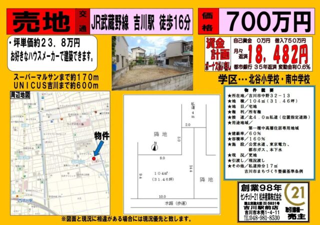 【成約御礼】売土地 埼玉県吉川市中野 700万円 31.46坪 JR武蔵野線吉川駅徒歩16分