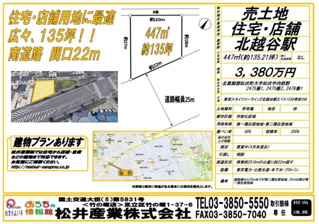 【成約御礼】売土地 埼玉県北葛飾郡松伏町 135坪 3380万円