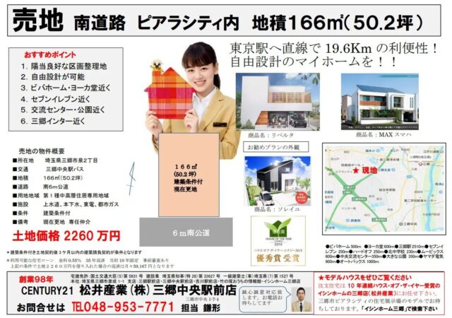 【成約御礼】売土地 埼玉県三郷市泉2丁目 50.2坪 2260万円