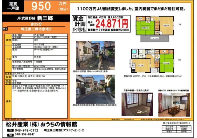 【成約御礼】売土地 埼玉県三郷市彦成 30.5坪 950万円