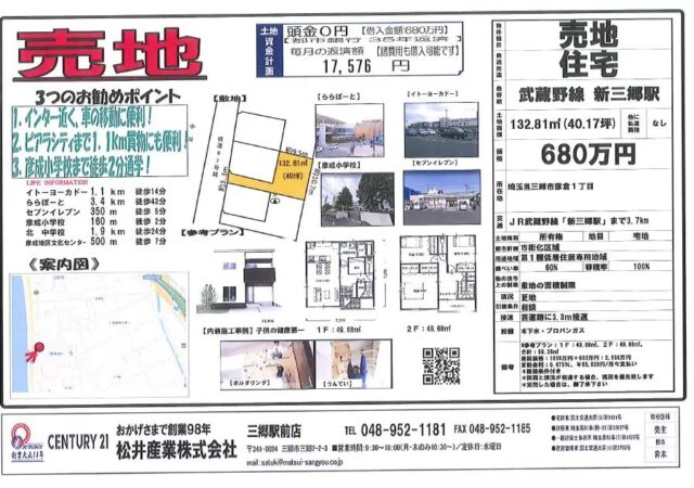 【成約御礼】売土地 埼玉県三郷市彦倉 680万円 40.17坪 JR武蔵野線新三郷駅