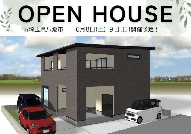 【完成見学会】埼玉県八潮市「開けたガレージと広々としたバルコニーが特徴的な高性能住宅」